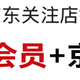 每日领京豆：10月30日 京东关注店铺领京豆