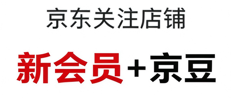 每日领京豆：10月30日 京东关注店铺领京豆