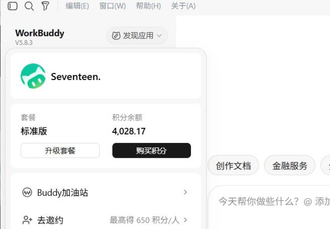 腾讯把5个产品装进一份700元的AI会员：先别急着开，这份积分池的算法你得先看明白
