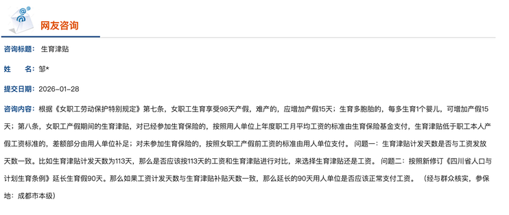 我妹产假233天，津贴只按113天发：这三块账我拆开算了