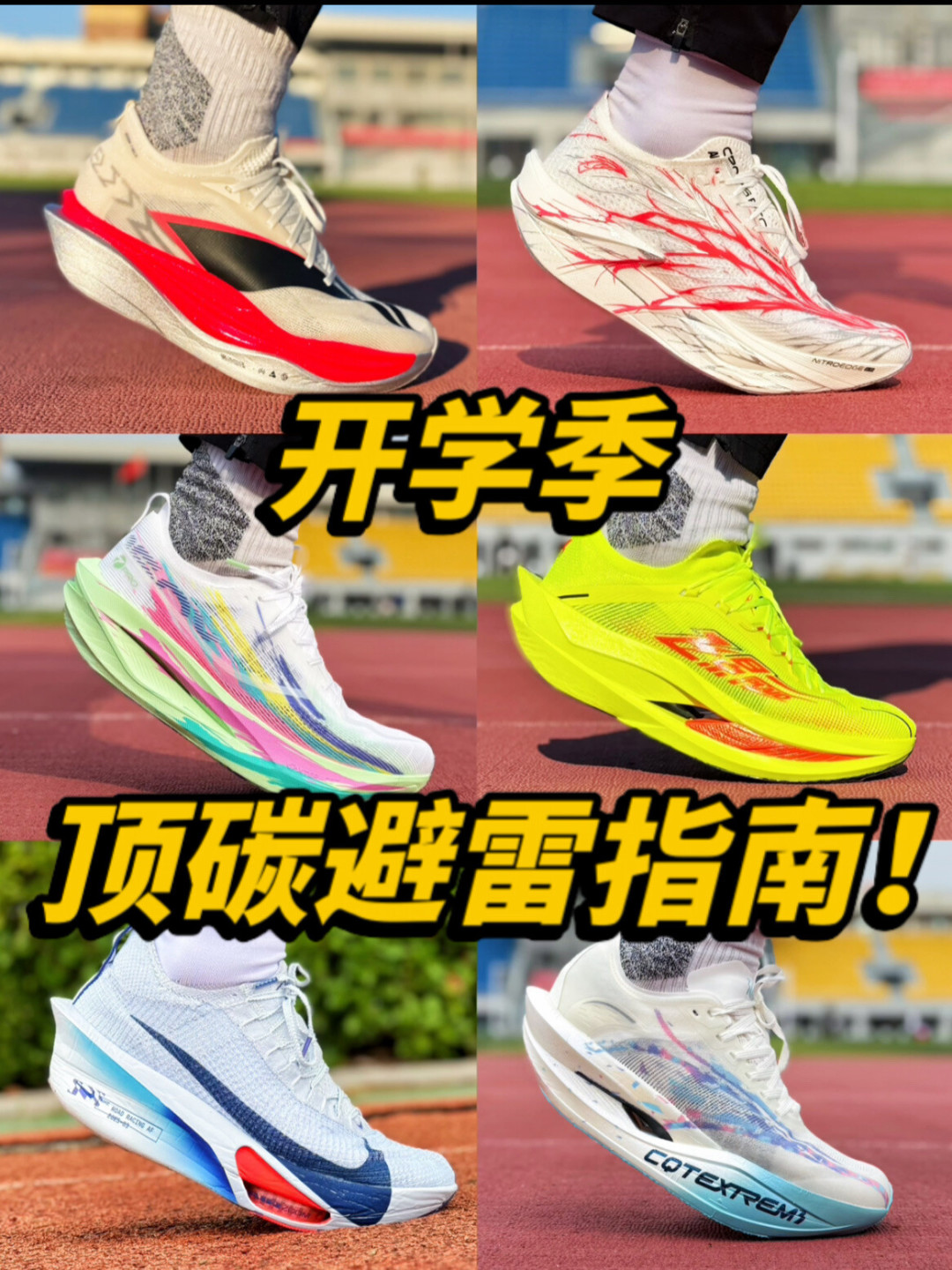 跑鞋“主义”大战,双11下单前先想清楚一件事:你鞋柜缺哪个坑