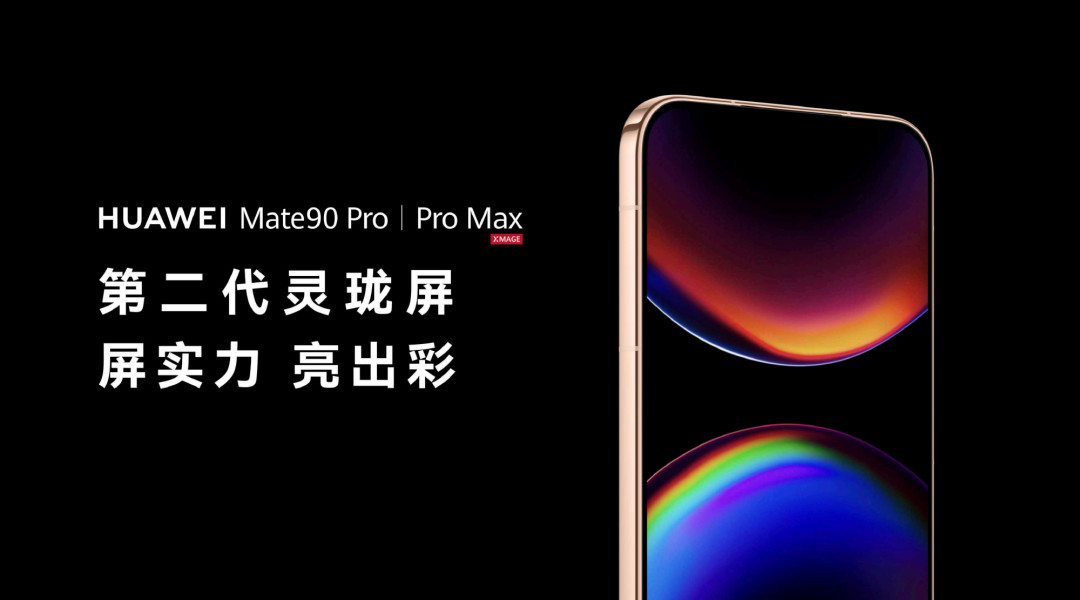 18天激活52.8万台，超七成冲Pro：Mate90加1500元值吗