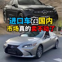进口车在国内市场真的卖不动了