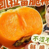 头茬空运车厘子劝你先别买，山姆次郎吉柿已回归 | 新鲜水果10.29日报