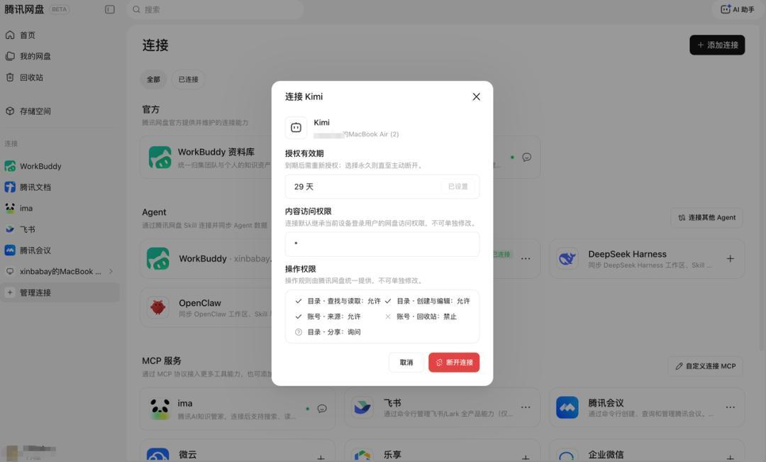 换AI还得从头讲背景?腾讯今天发布网盘,想辞掉