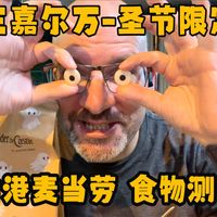 随心配三件套14.9元起，港麦万圣节王嘉尔限定 | 麦当劳10.29日报