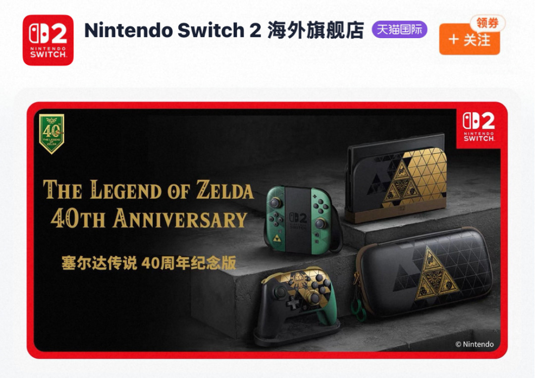 Switch2首家天猫旗舰店开业：主机3899，点卡才是真香