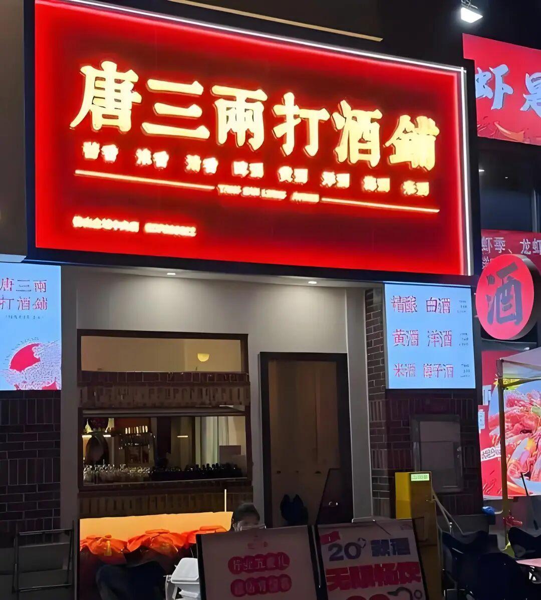 3元二两、2块9一两:打酒铺开满街,便宜的是包装,不一定是酒