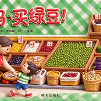 大卫上避雷榜、单本精读反超AI | 绘本阅读10.30日报