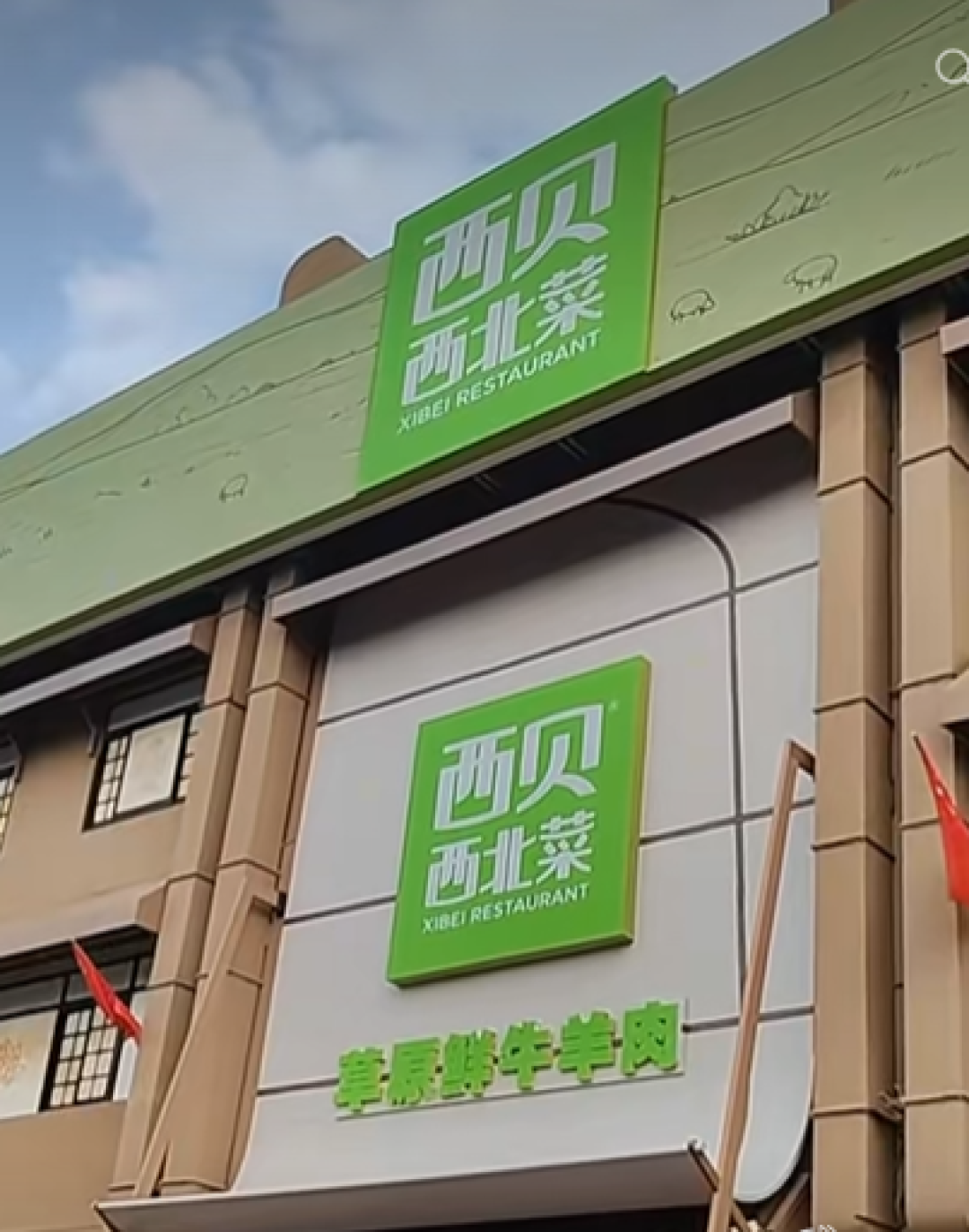 西贝开店中店卖小火锅 人均消费100元 此前传其天边砂锅焖面遇挫