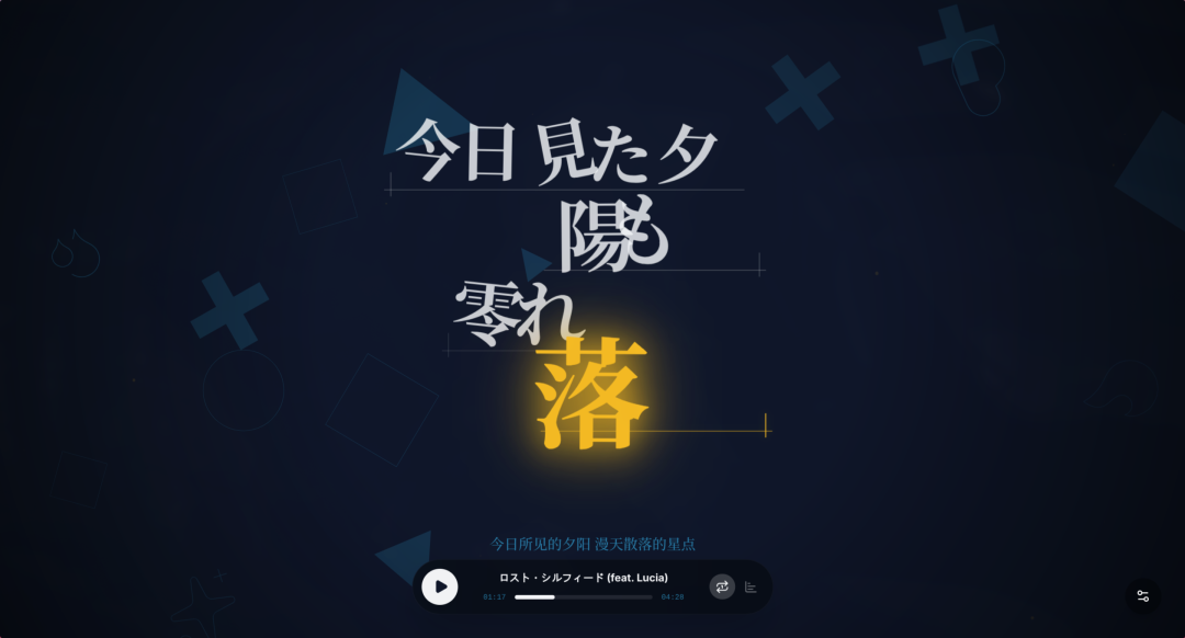 把歌词做成文字PV:这款1万星开源播放器养眼,但有三个坑