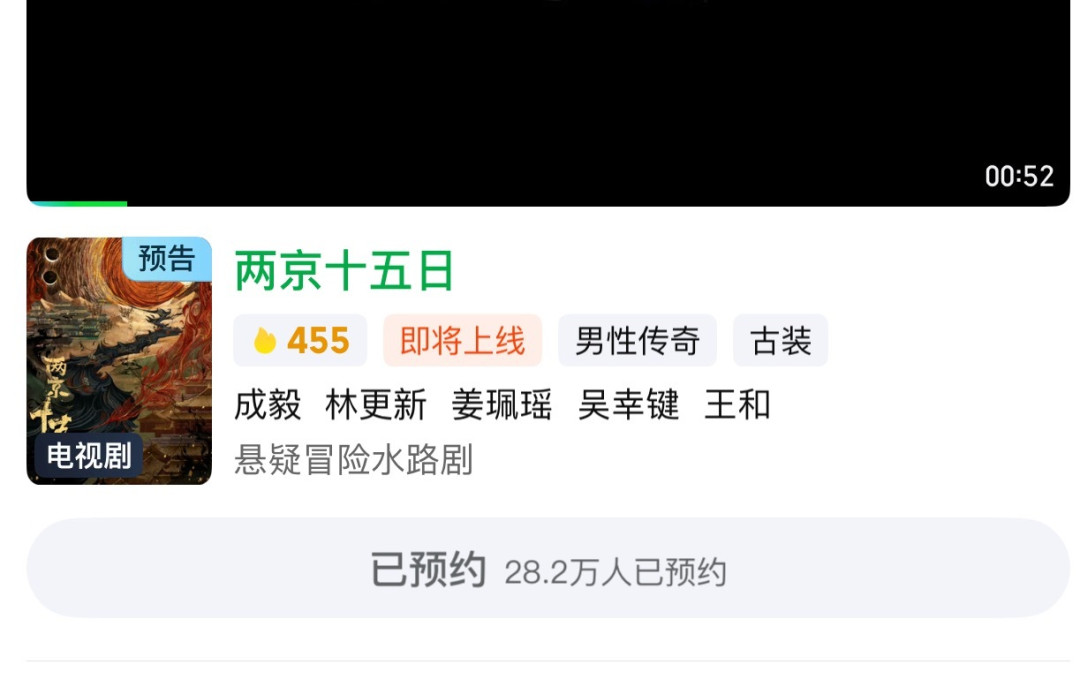 瓜传了两版、剧宣都上街了,定档却还没官宣:押《两京十五日》前,先分清三种信号