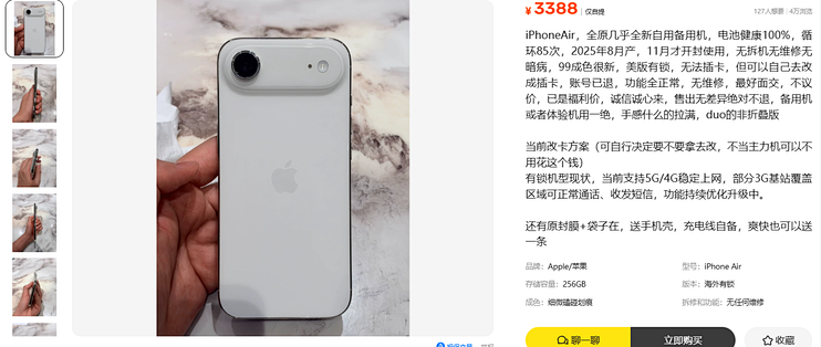3388元的iPhone Air，能上网，不能打电话