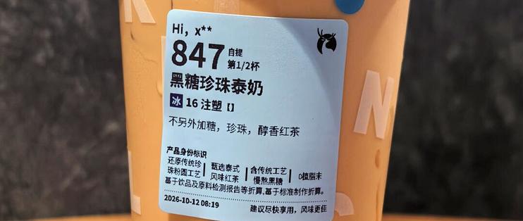 瑞幸黑糖珍珠发酸，是变质？客服说的“熟化差异”解释不了酸味