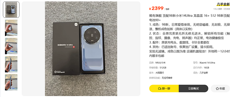 2399元的小米14Ultra，十二边星芒后两代没了