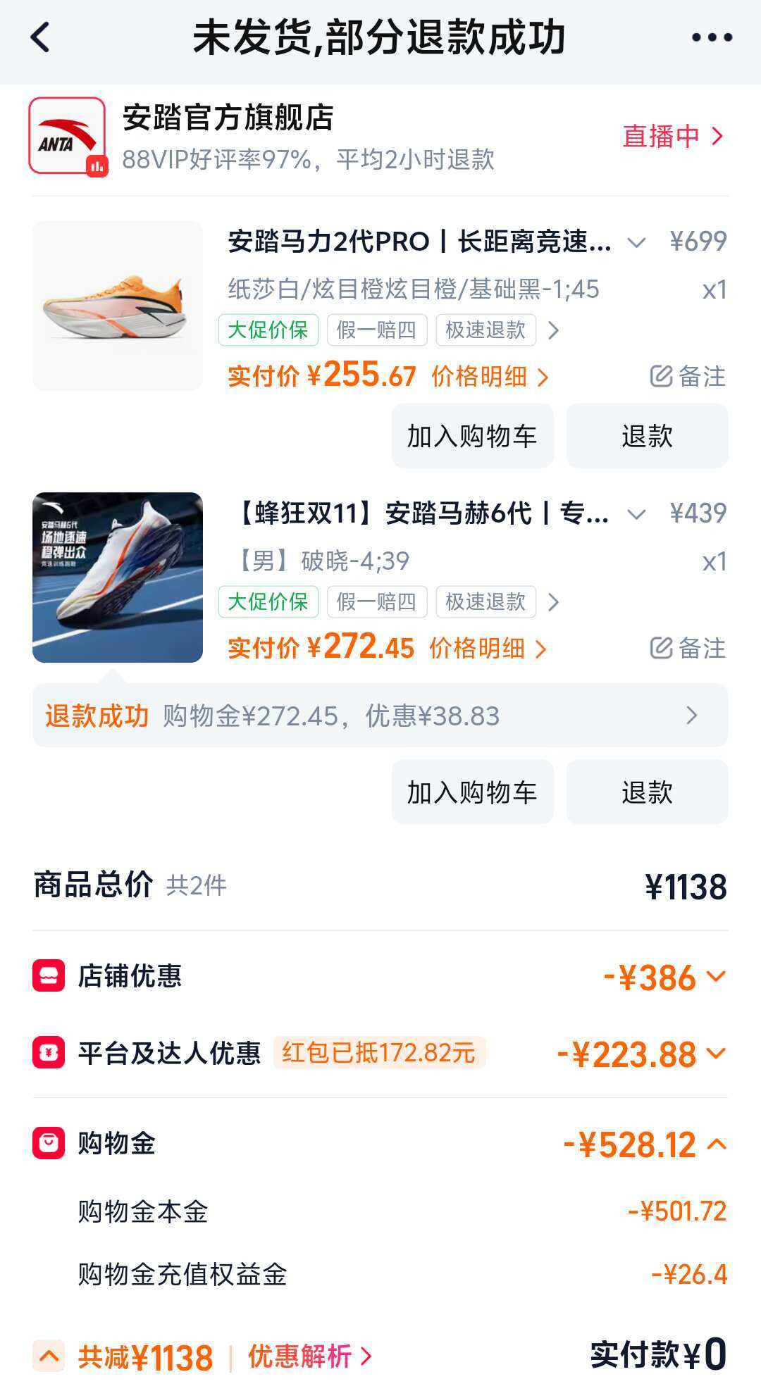 双11跑鞋