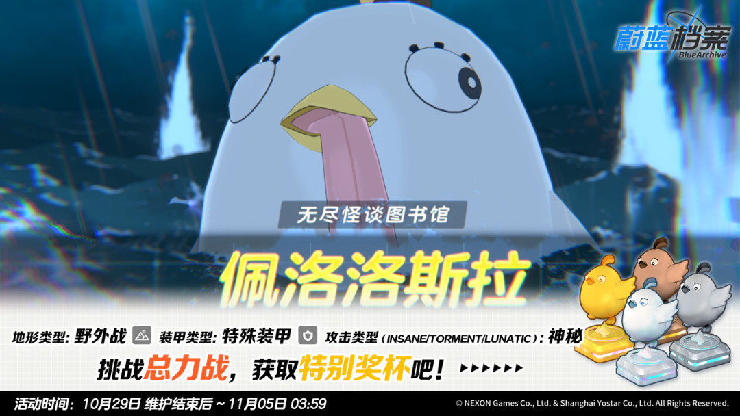 蔚蓝档案日服发行权转交NEXON：11月前老师只要办好这三件事，真正要盯的是游戏之外