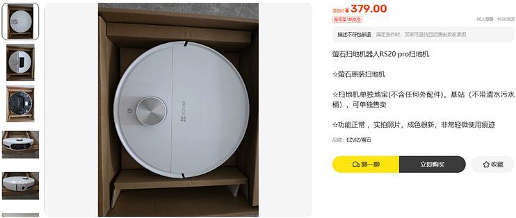 379元的萤石扫地机，七个自动全在基站上
