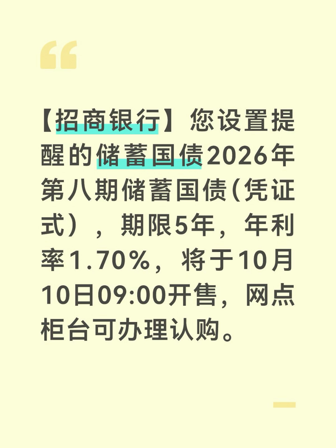 5年期定存利率比3年还低,为什么1.7%的储蓄国债还有人凌晨排队抢