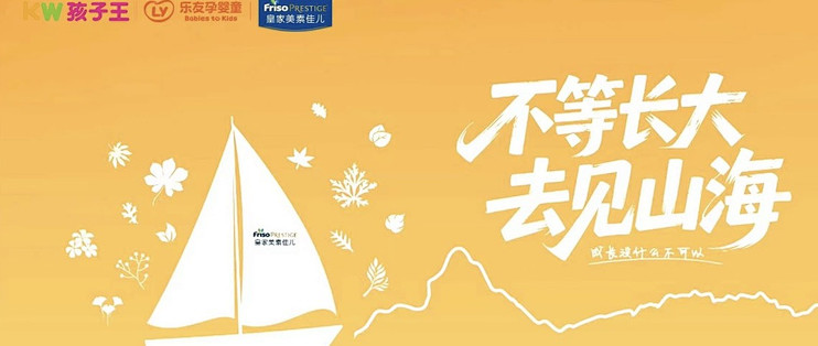 不等长大去见山海｜辽宁孩子王携手皇家美素佳儿千人亲子盛会落幕