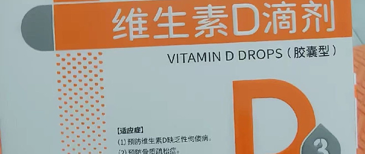 双鲸维生素D滴剂成人预防骨质疏松款