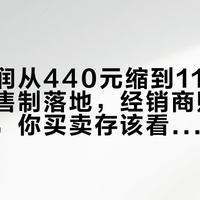 单瓶利润从440元缩到115元：茅台代售制落地，经销商赚不到差价了，你买卖存该看的锚全变了