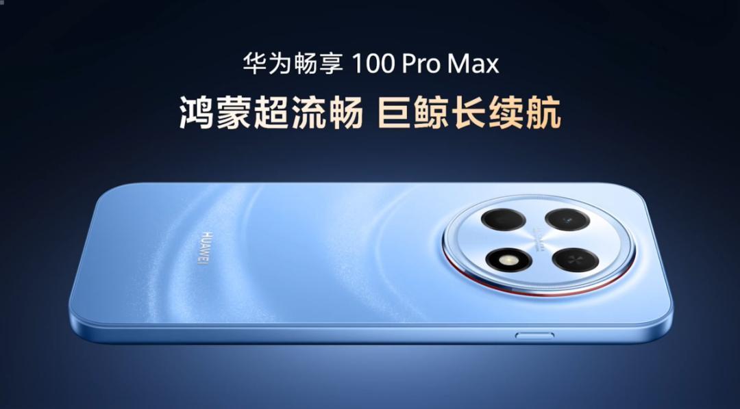 华为畅享100明天开售：1399起，给爸妈买前先看清这三处刀法