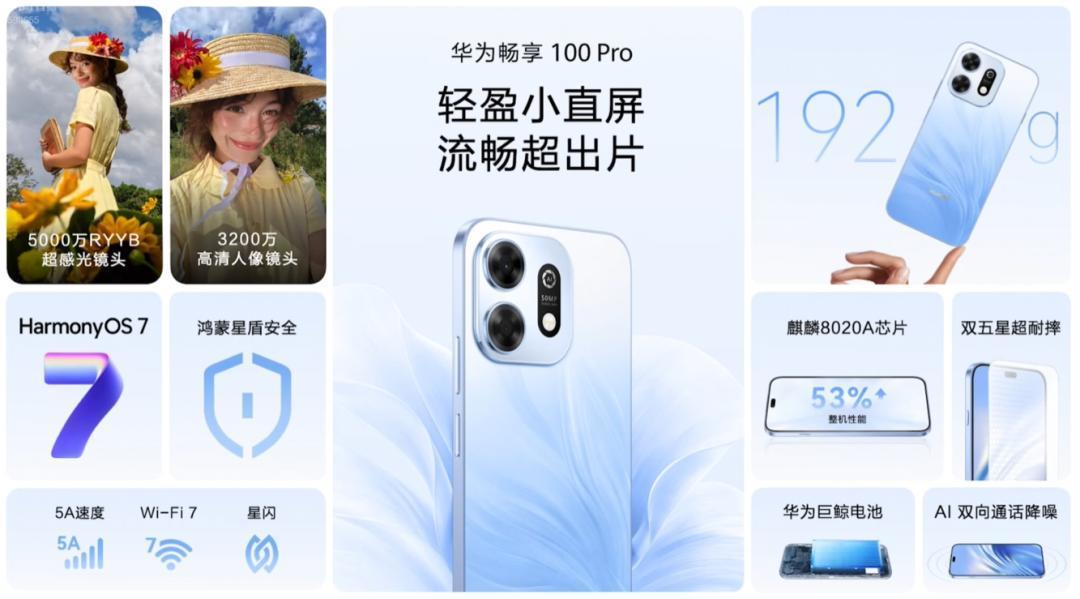 华为畅享100明天开售：1399起，给爸妈买前先看清这三处刀法