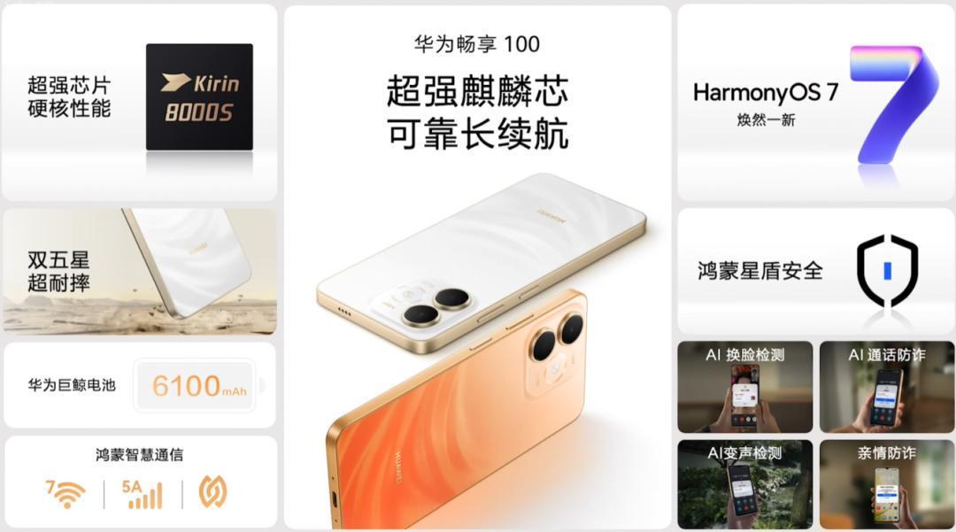 华为畅享100明天开售：1399起，给爸妈买前先看清这三处刀法