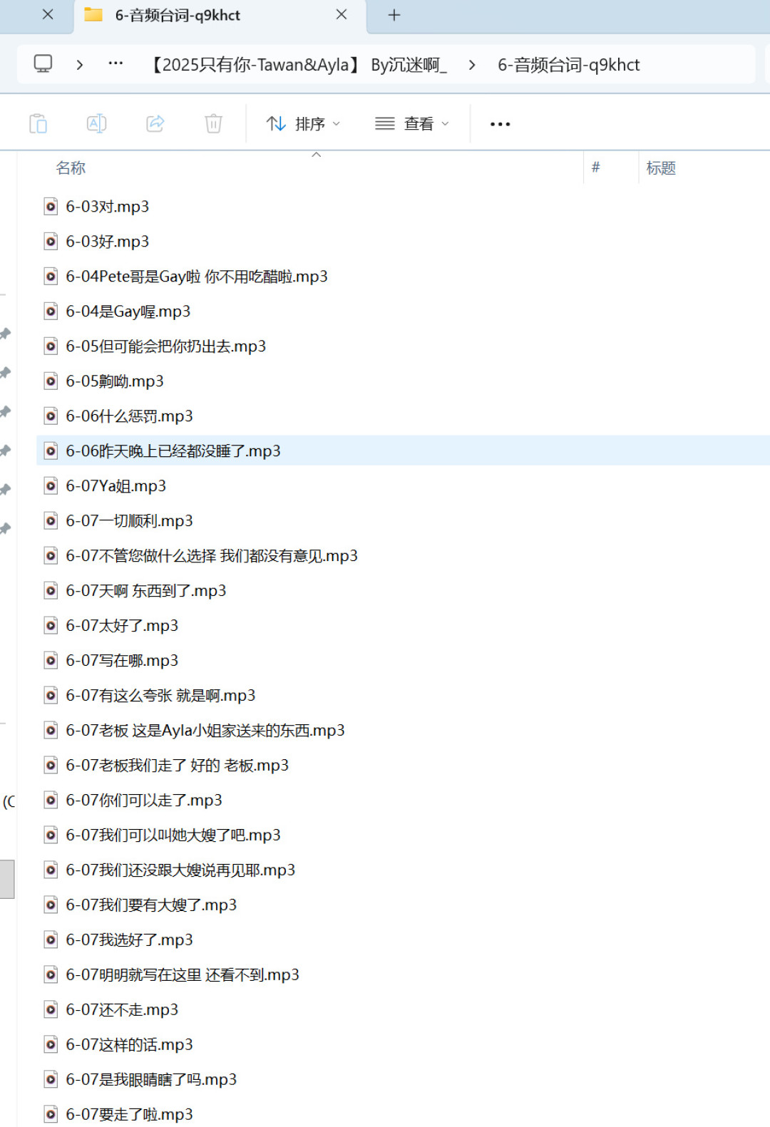 砍柴圈集体喊