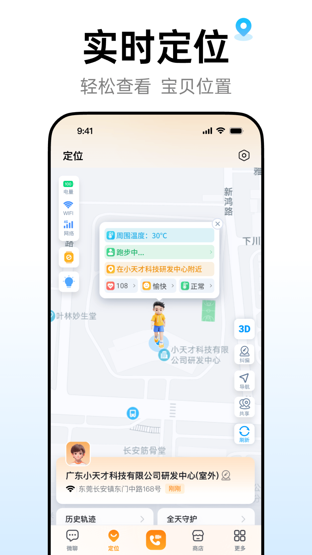 小天才定位飘到9公里外，客服让我先“纠偏”：楼层定位到底怎么用