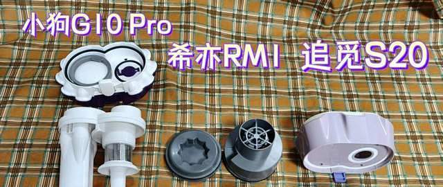 希亦RM1、追觅S20、小狗G10Pro除螨仪好不好？谁更值得入手？