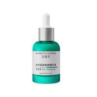 百植萃 3.0 双修小绿瓶精华｜炎氧双修，油敏痘肌友好
