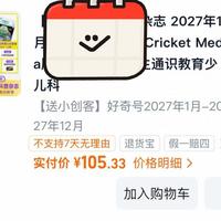 《好奇号》105元好价帖和“避雷杂志铺”为什么同周刷屏？对完延误地图、跑路传闻和四种买法