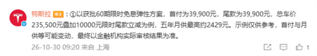 特斯拉上架全新金融方案“特从容”:可选弹性尾款或5年0息