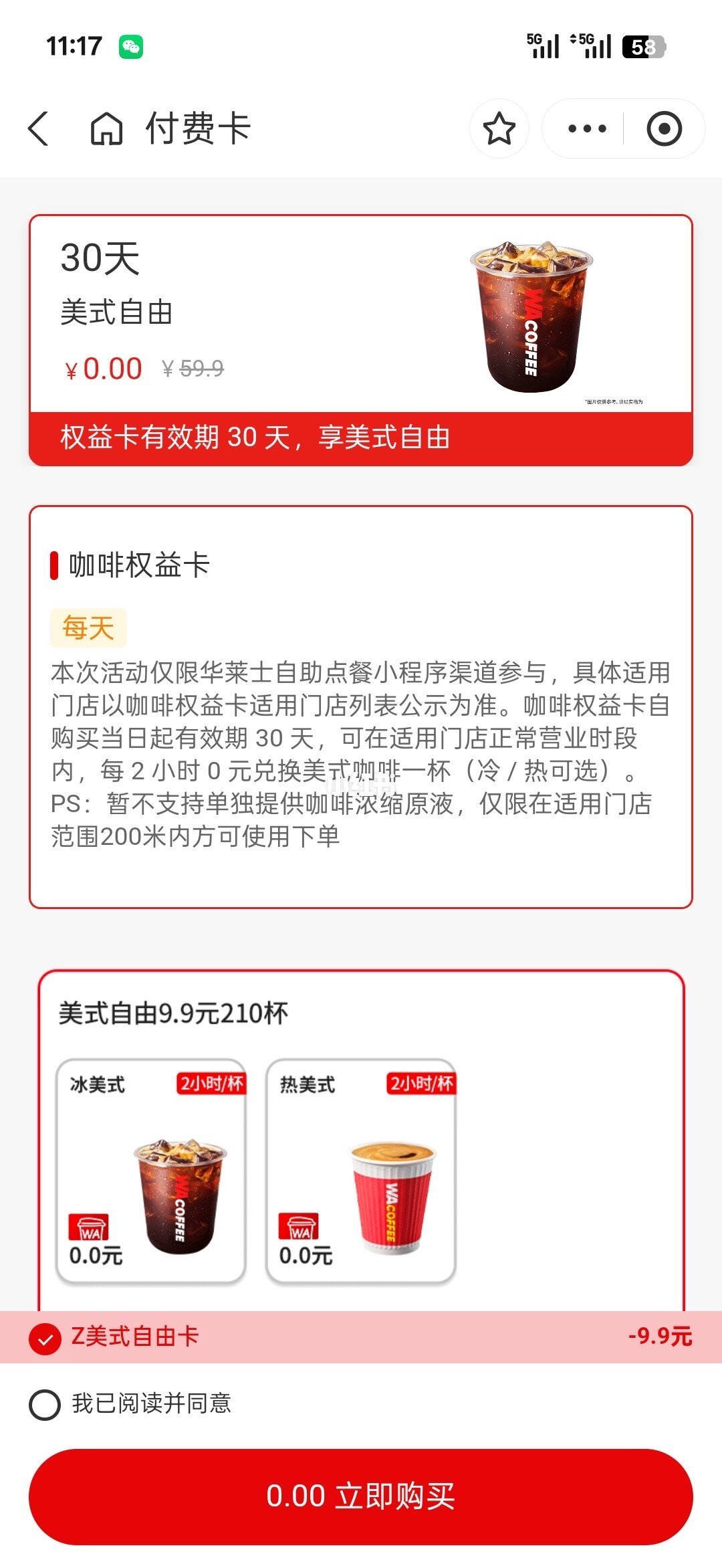 9.9元喝210杯,单杯5分钱:咖啡月卡的细则、回本线和三笔隐形账