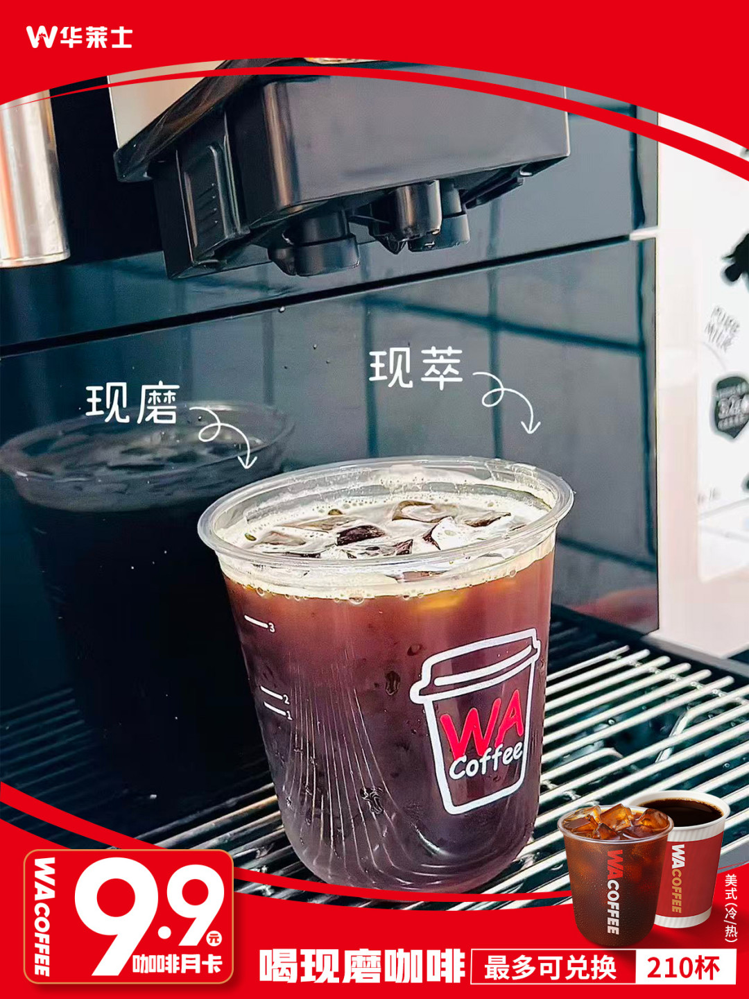 9.9元喝210杯,单杯5分钱:咖啡月卡的细则、回本线和三笔隐形账