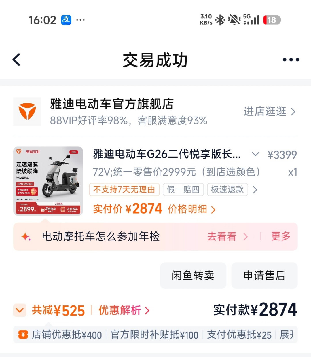 同一台雅迪,门店报2899、评论区报1699:差的不是运气,是清单