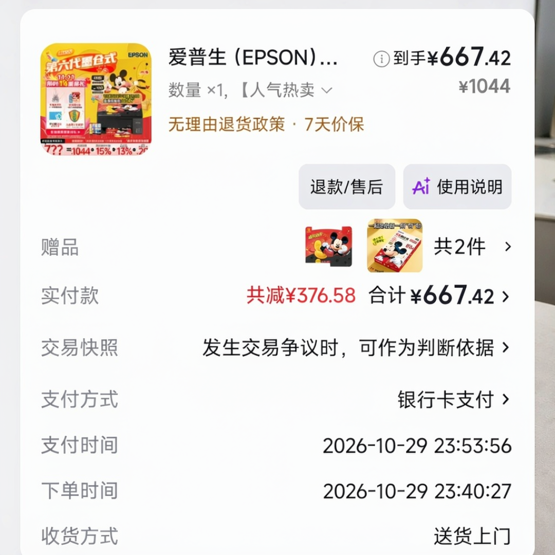 同一台爱普生L3359，双11到手价差200多：差在哪