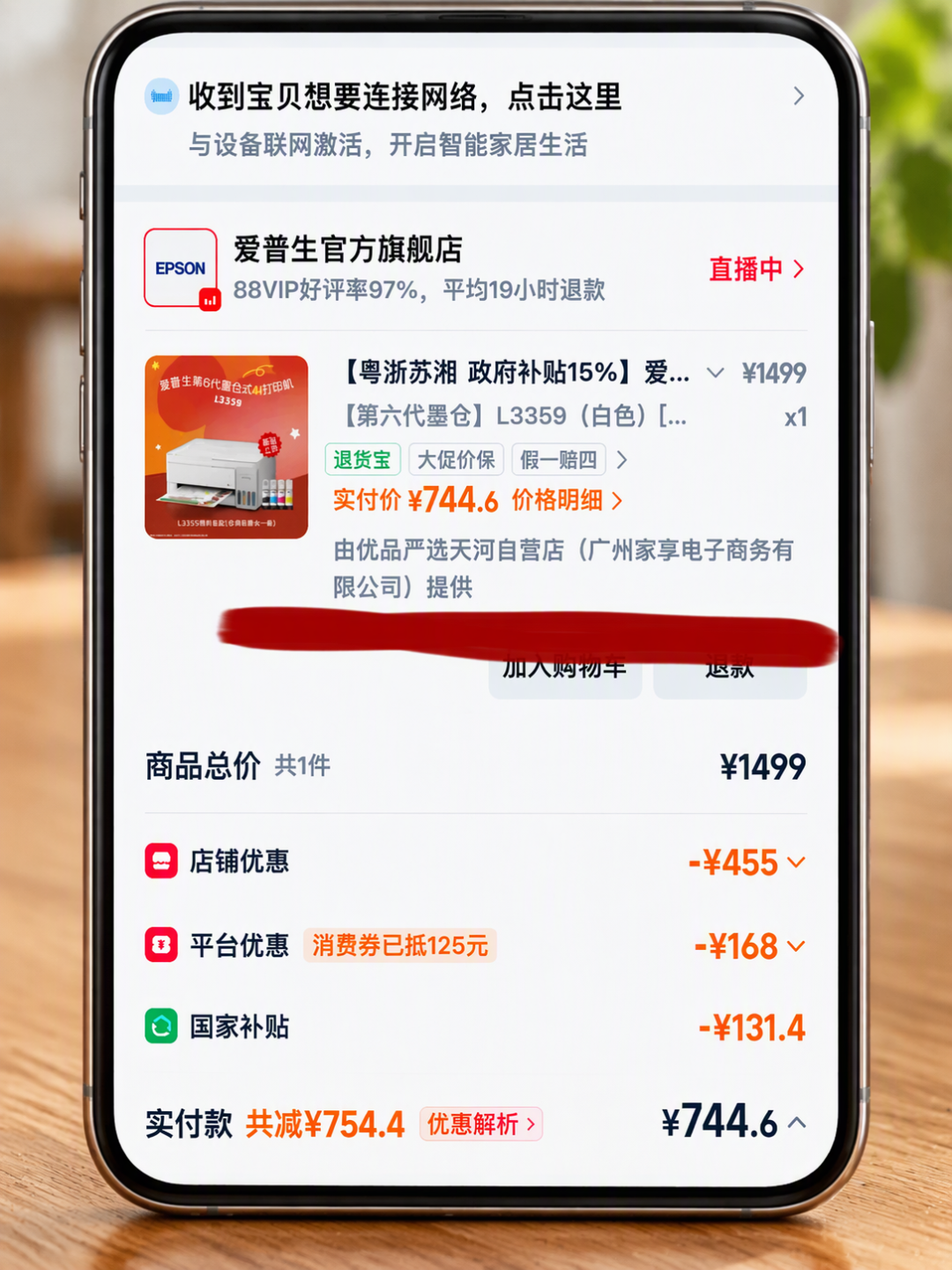 同一台爱普生L3359，双11到手价差200多：差在哪