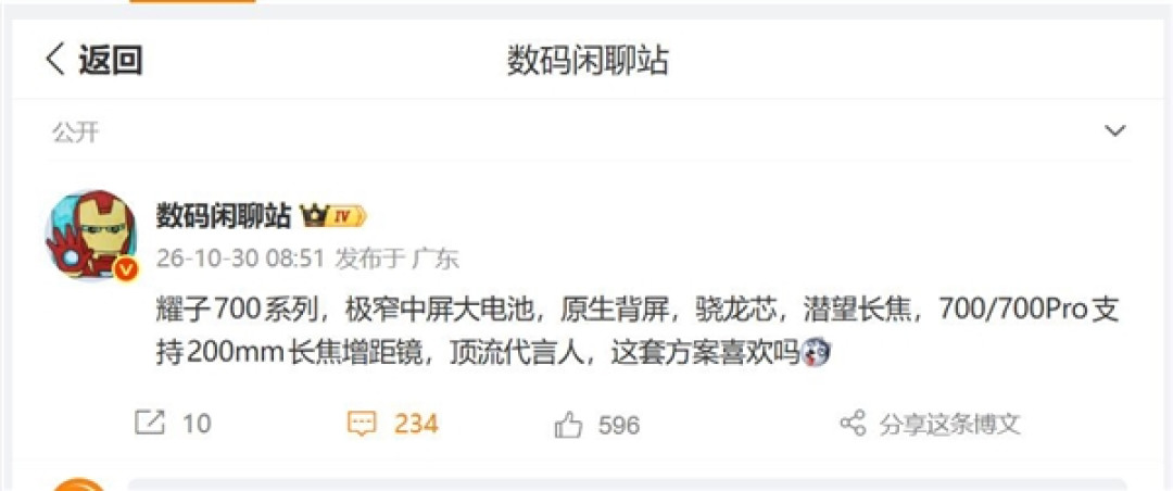 荣耀700系列憋大招：原生背屏上车 顶流代言