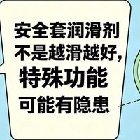 安全套润滑剂怎么选，硅油、水基和油基差在哪