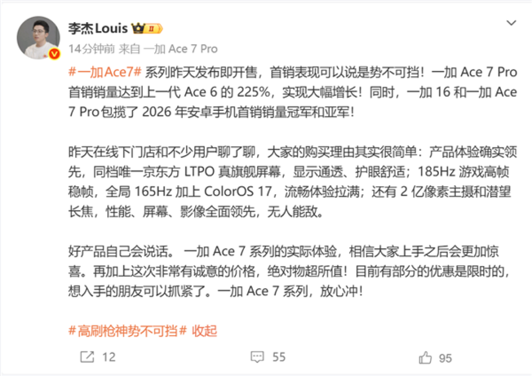 3149元起！一加Ace 7 Pro首销销量是上代的225% 李杰：无人能敌