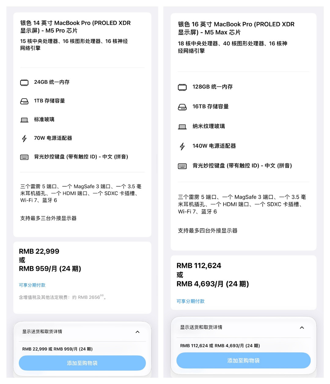 MacBook Pro两个版本配置价格