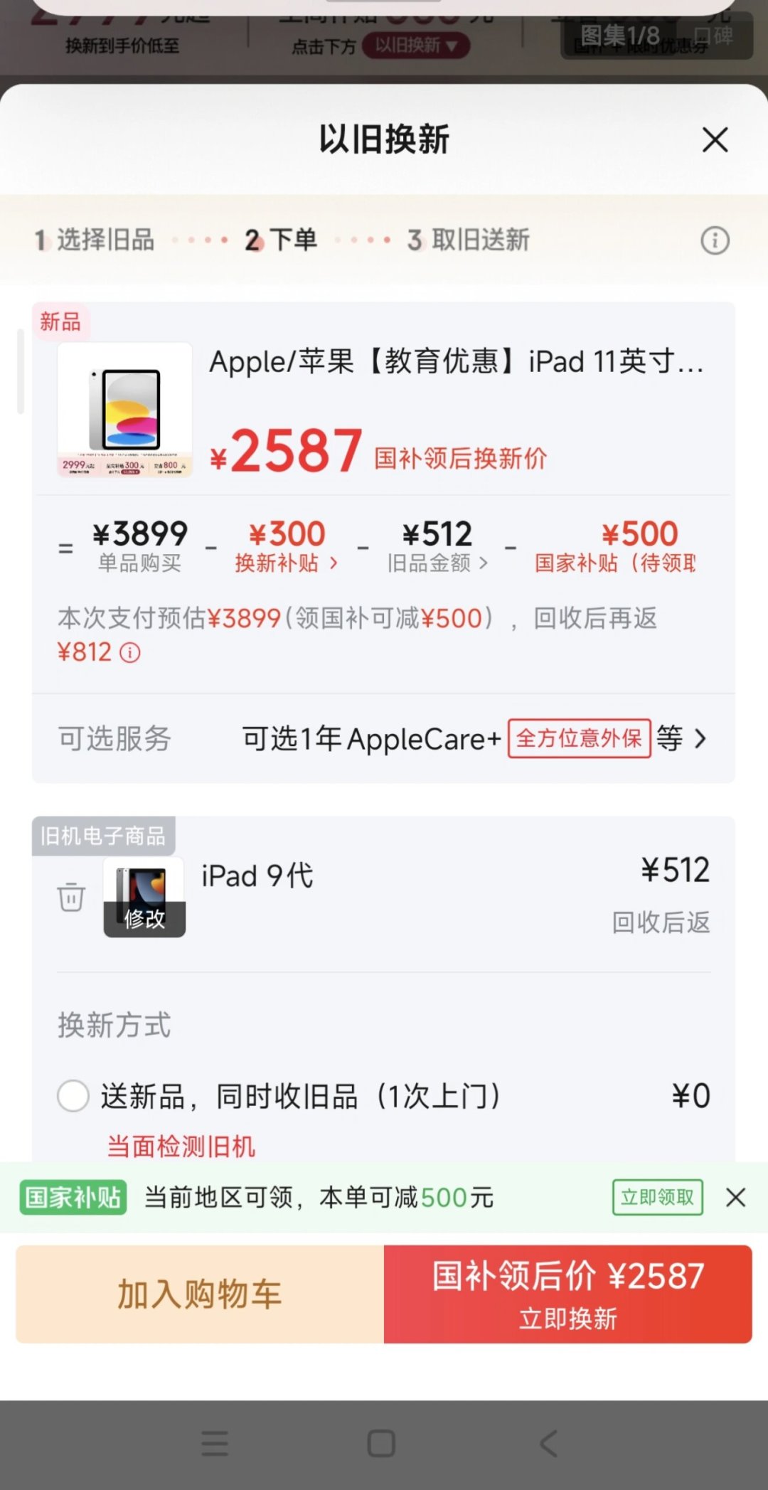 四十来条平板换新帖分完4堆:同款iPad9抵500、出掉1300,双11换机前,旧平板是三笔不同的账