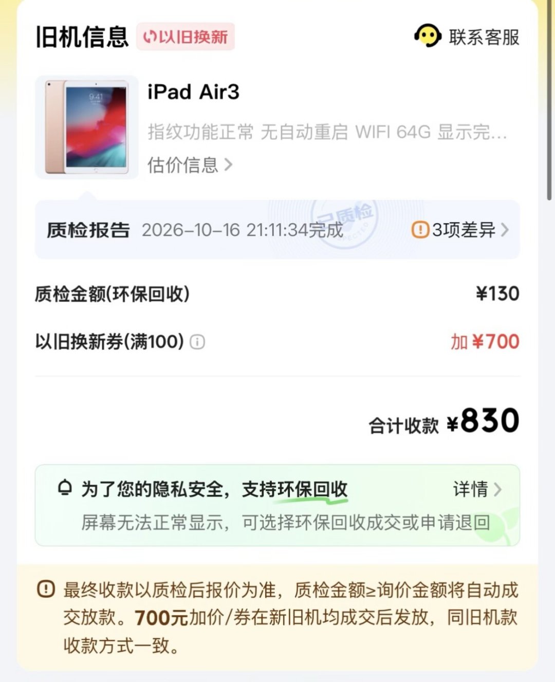 四十来条平板换新帖分完4堆:同款iPad9抵500、出掉1300,双11换机前,旧平板是三笔不同的账