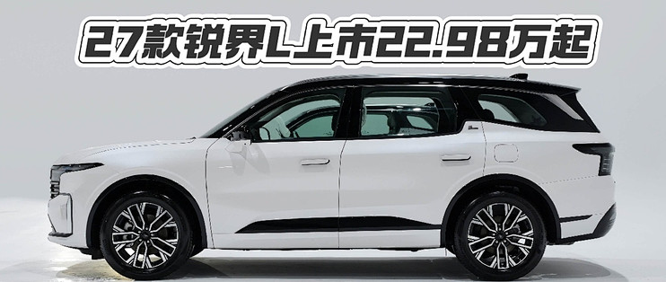 27款锐界L上市心结：22.98万买8155和大连屏，这钱花得值吗？