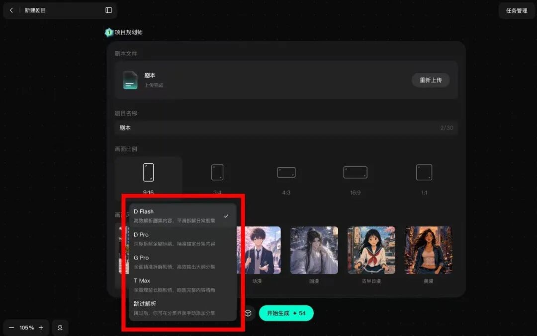 剪映的项目规划界面