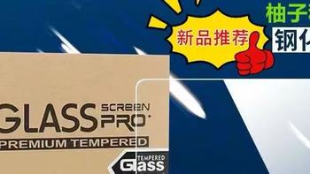 华为 MatePad Air 12 英寸平板钢化膜怎么选好一点？