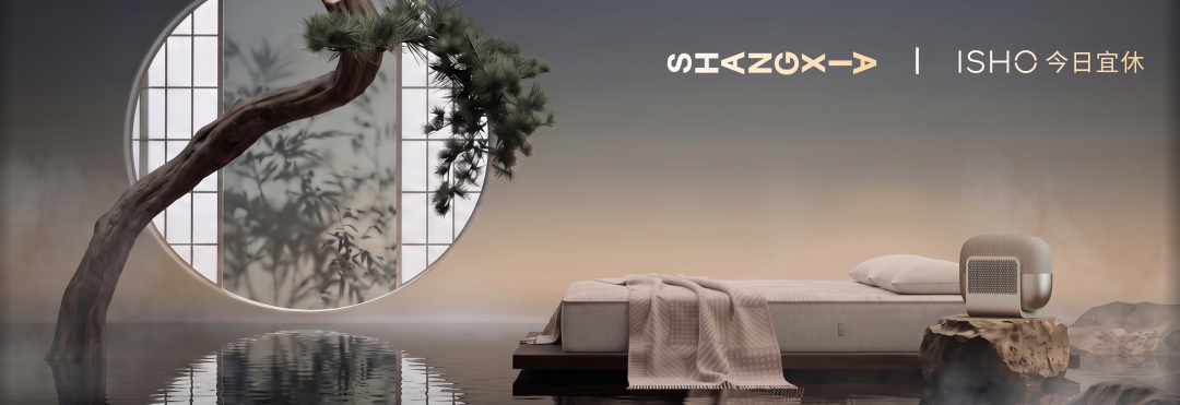 今日宜休发布两款睡眠科技旗舰新品，以软硬协同构建AI睡眠科技生态